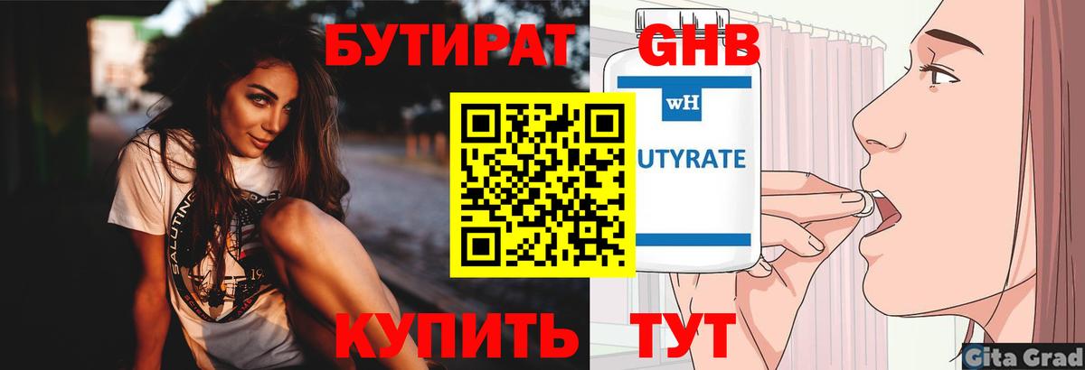 Бутират 1.4BDO  Вход с VPN  Дедовск 