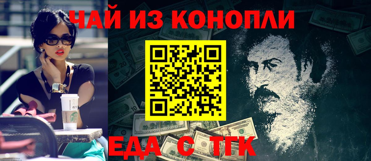 Еда ТГК конопля  Вход с VPN  Дедовск 