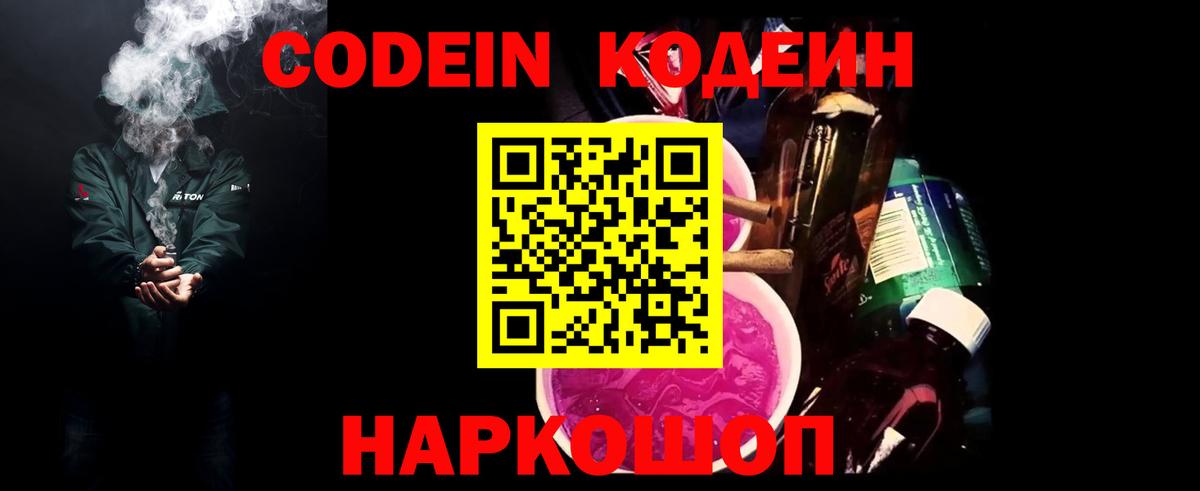 Дедовск  Кодеиновый сироп Lean Purple Drank  Кодеиновый сироп Lean напиток Lean (лин)  Вход с VPN 