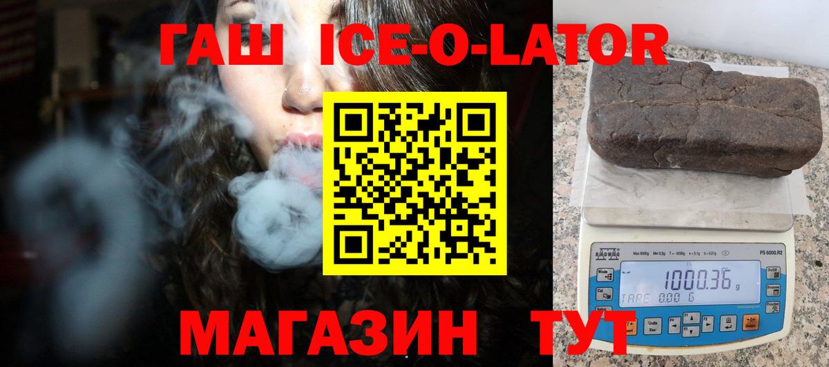 Гашиш ice o lator Дедовск