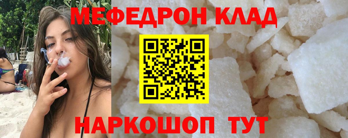 Мефедрон mephedrone  Вход с VPN  МЕФ mephedrone  МЕФ  купить наркотики цена  Дедовск 